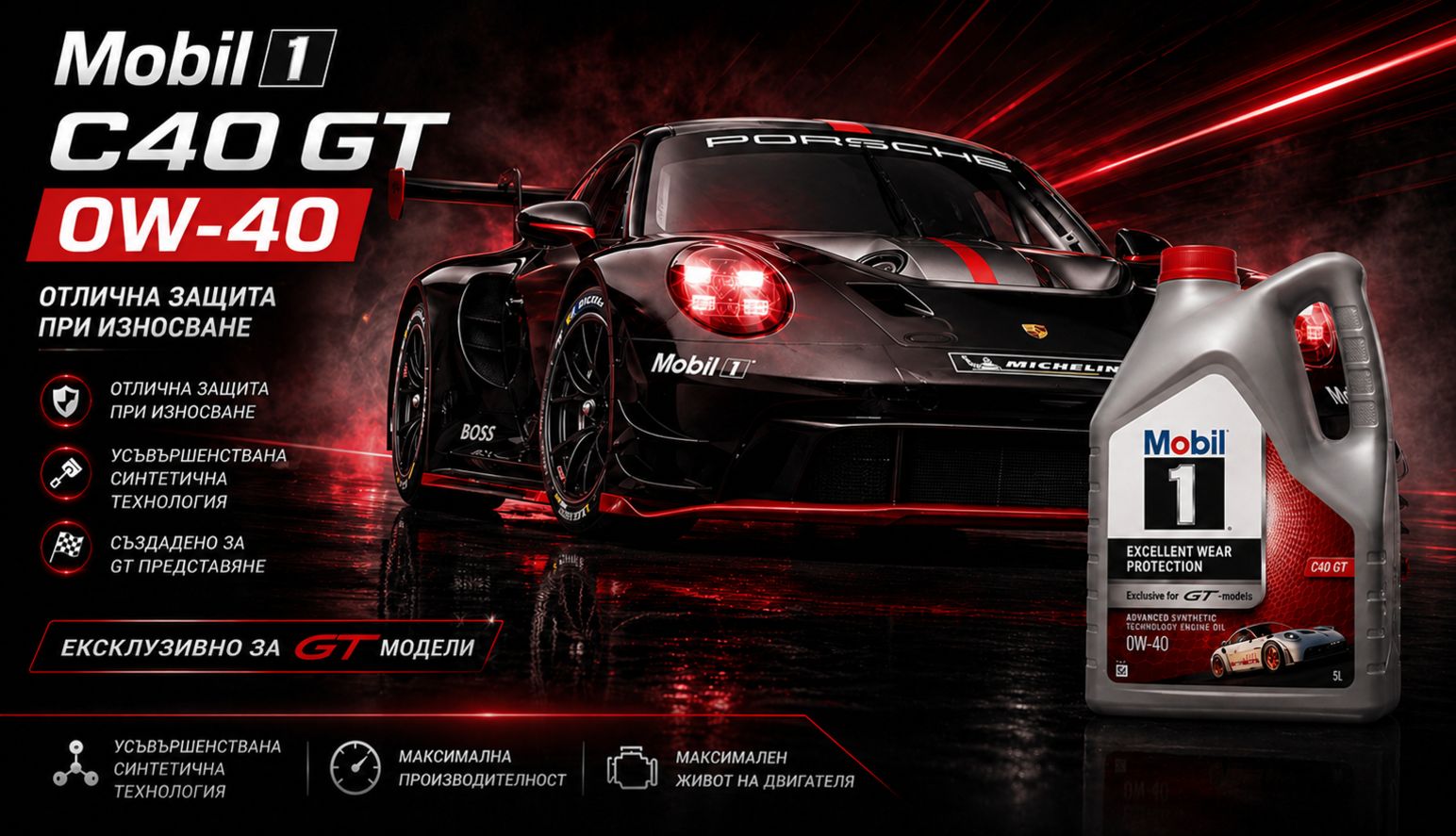 Mobil 1 C40 GT 0W-40